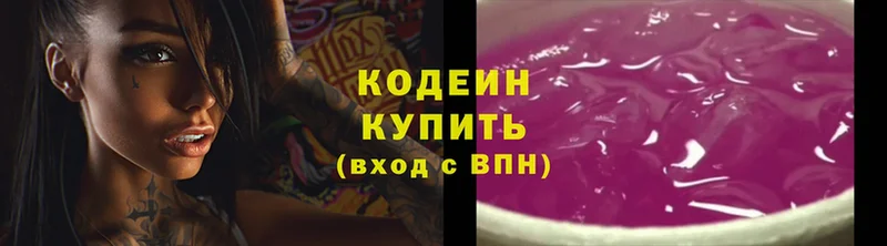 Кодеин напиток Lean (лин) Чебоксары